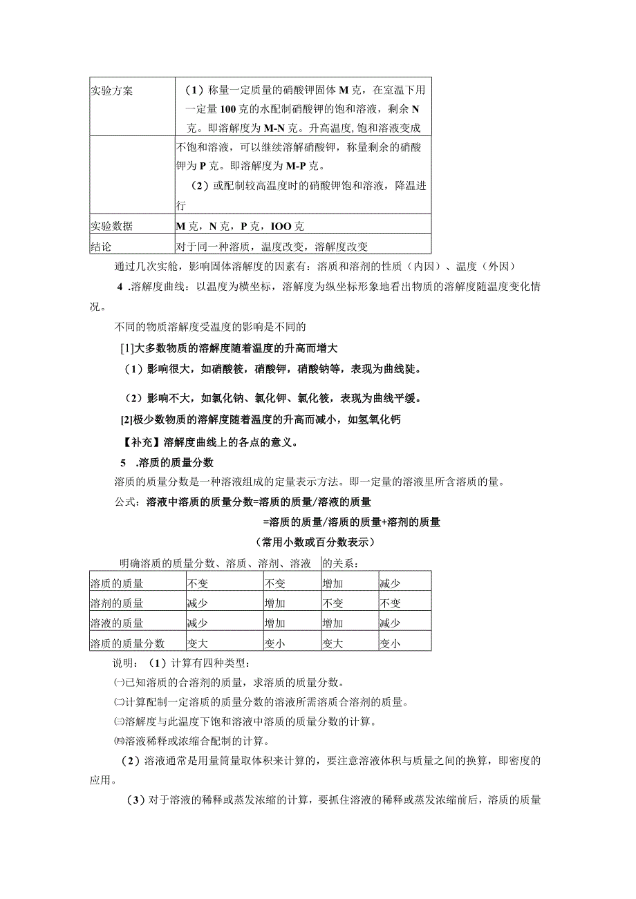 浙教版科学八年级上教案 第1章 水和水的溶液 第5节 物质的溶解.docx_第3页