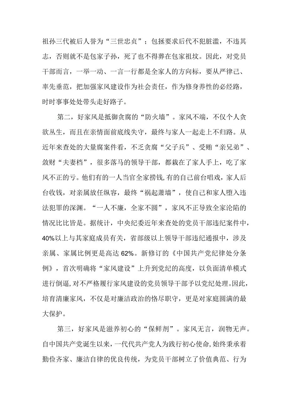 廉政党课：树立良好家风涵养清廉政风+党课讲稿：树立清廉家风清正党风政风.docx_第3页