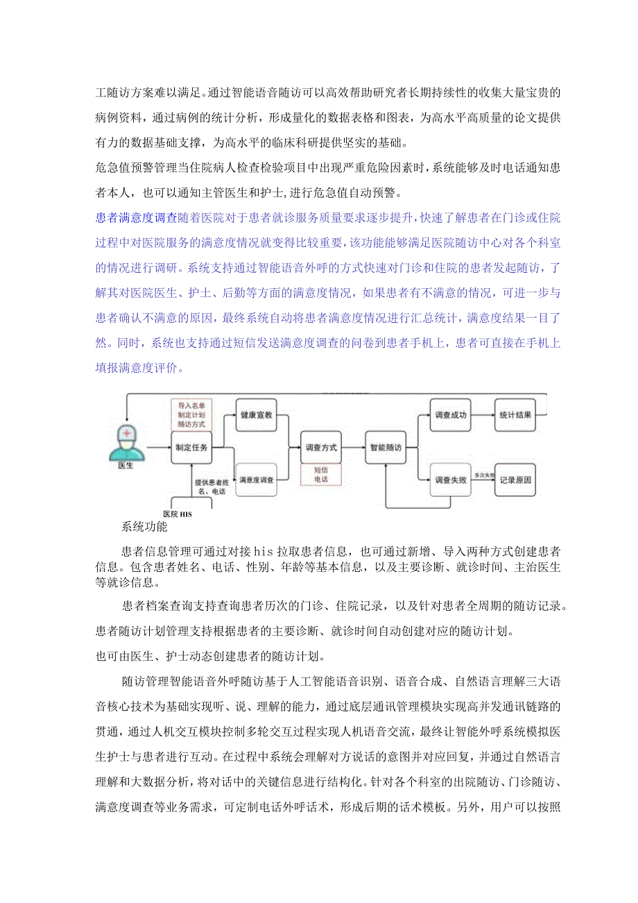 满意度AI随访技术服务采购需求技术要求.docx_第2页