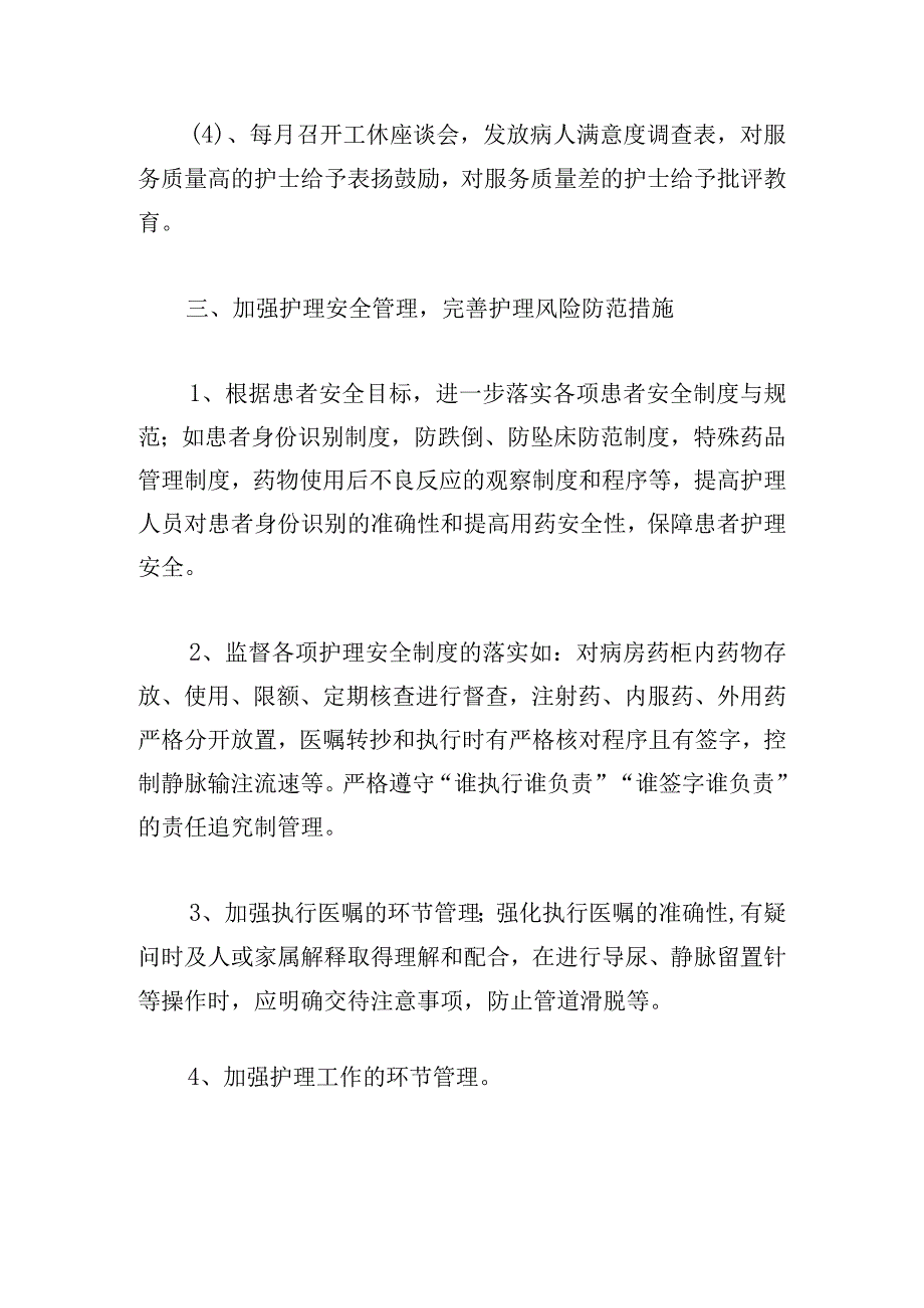 普通内科护士工作计划集锦.docx_第3页