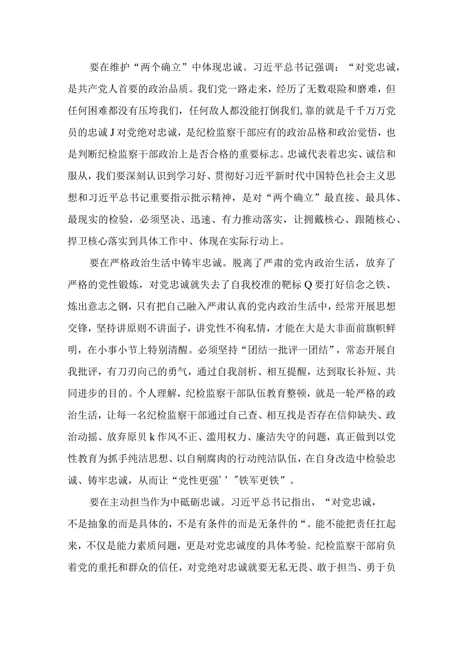 开展主题教育党性大讨论研讨心得交流发言材料精选通用九篇 范文.docx_第2页