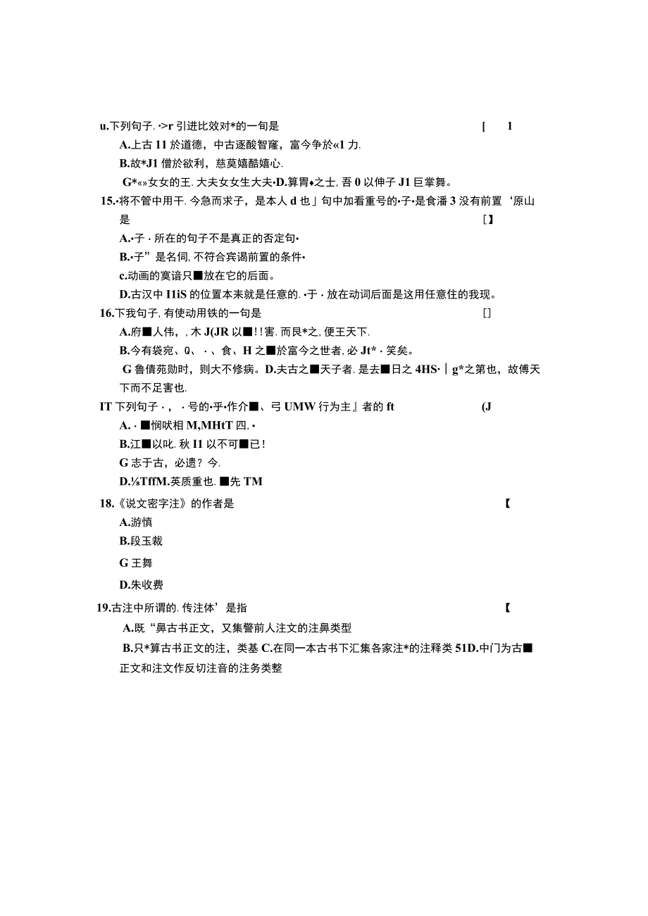 自考汉语言文学 学习资料 2005年10月份00536古代汉语真题及答案.docx_第3页