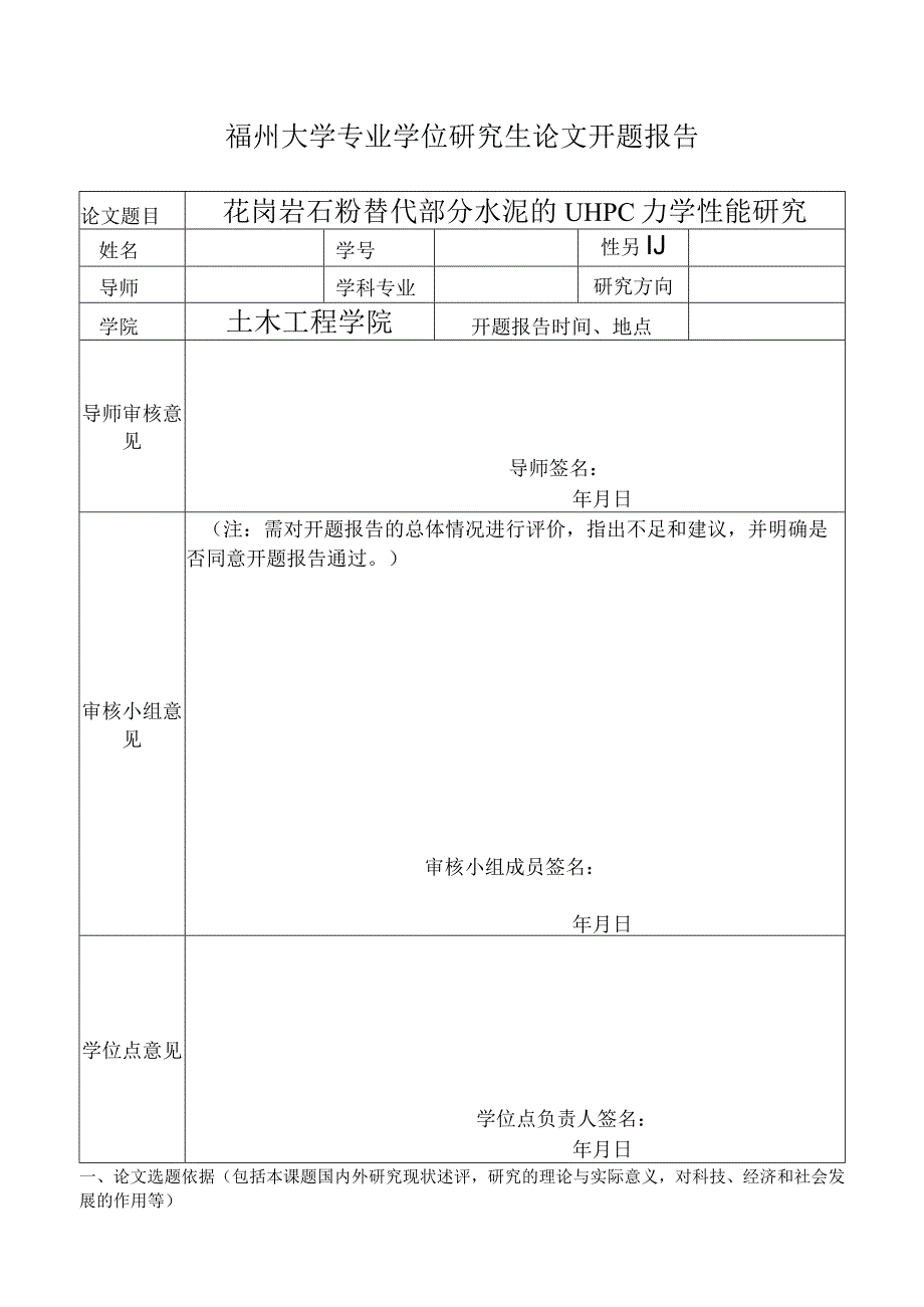 花岗岩石粉替代部分水泥的UHPC力学性能研究.docx_第1页