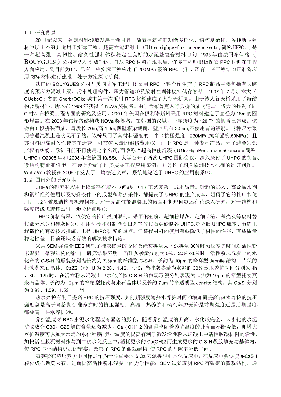 花岗岩石粉替代部分水泥的UHPC力学性能研究.docx_第2页