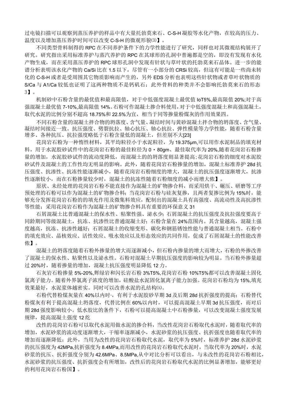 花岗岩石粉替代部分水泥的UHPC力学性能研究.docx_第3页