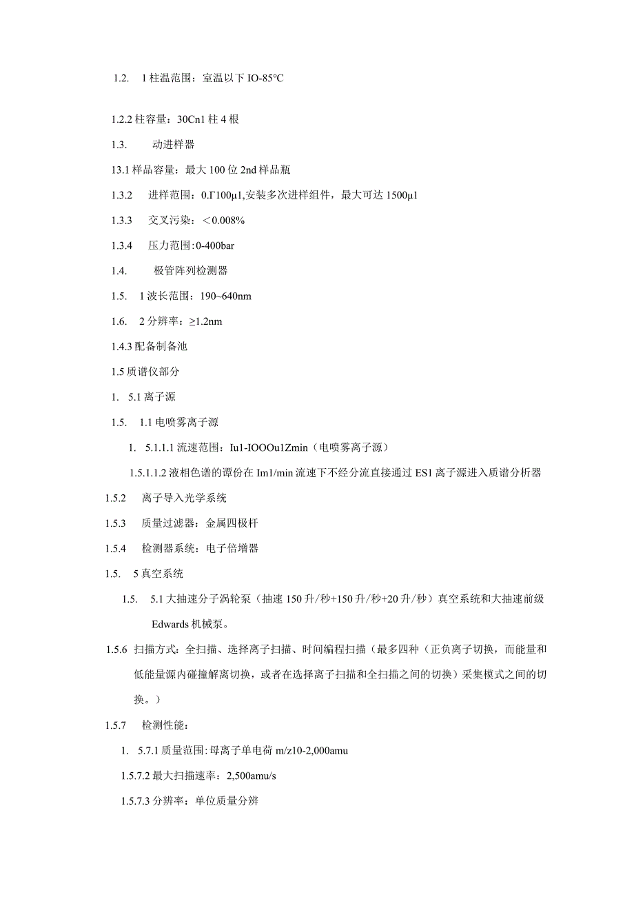 第六章技术要求.docx_第2页