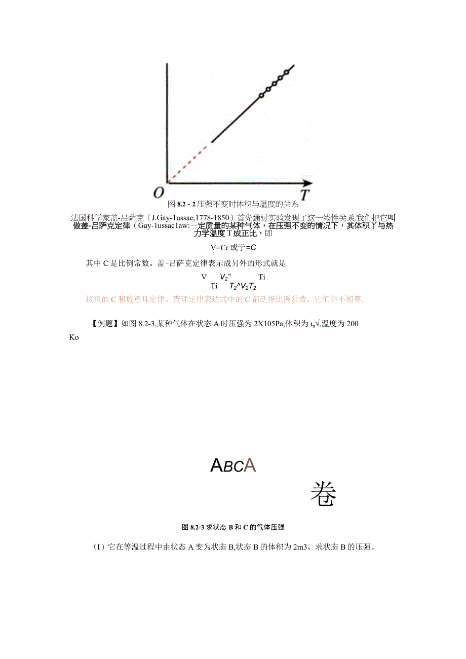 第八章2气体的等容变化和等压变化.docx_第2页