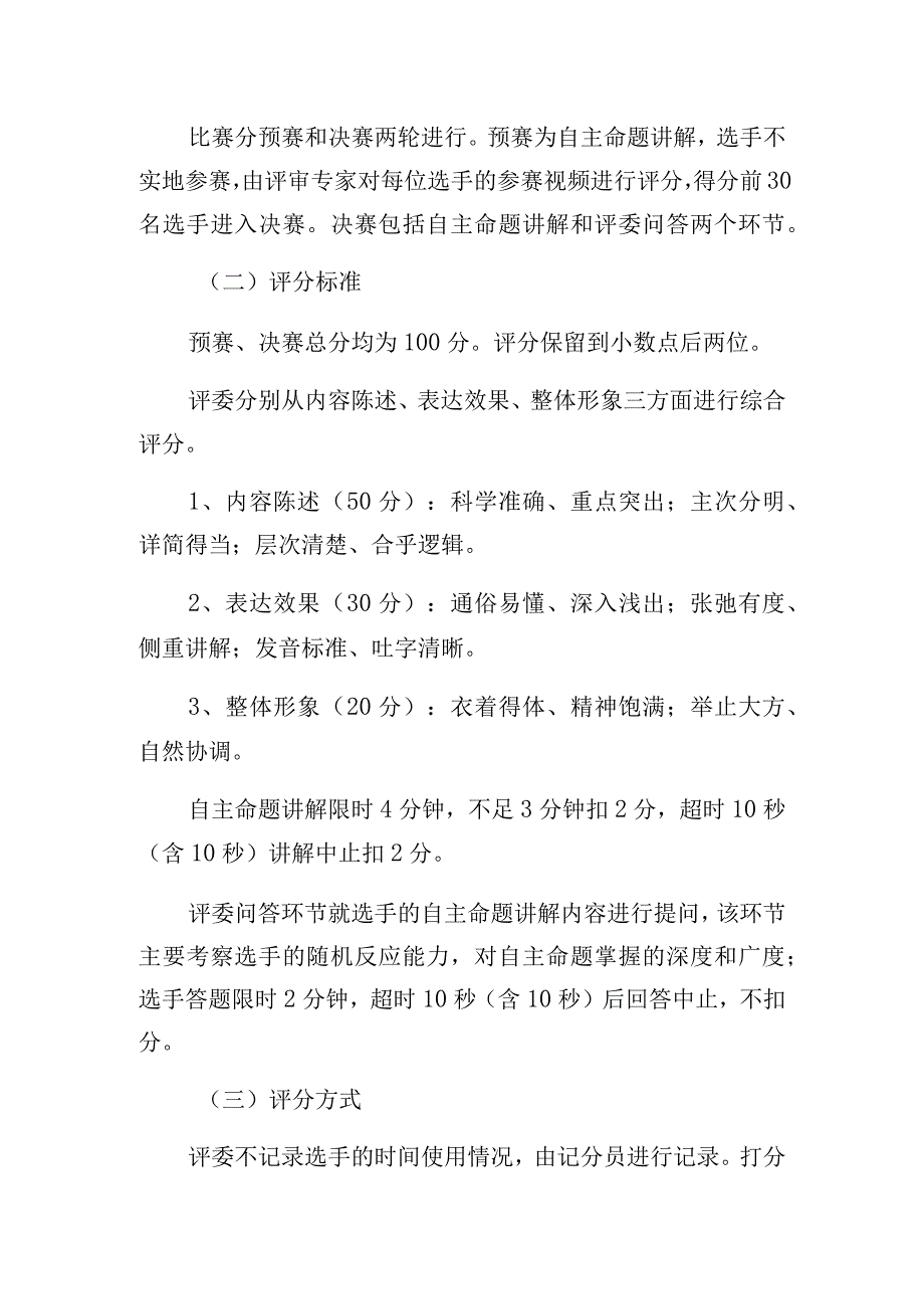 第二届全国体育科普讲解大赛实施方案.docx_第2页