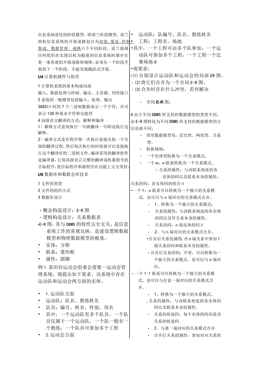 管理信息系统期末复习题.docx_第2页