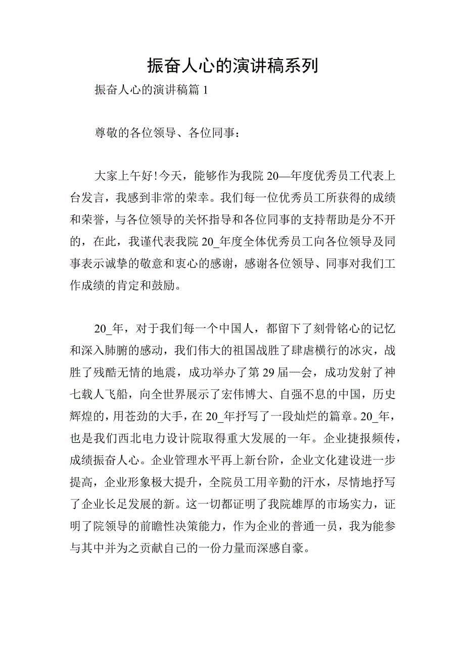 振奋人心的演讲稿系列.docx_第1页