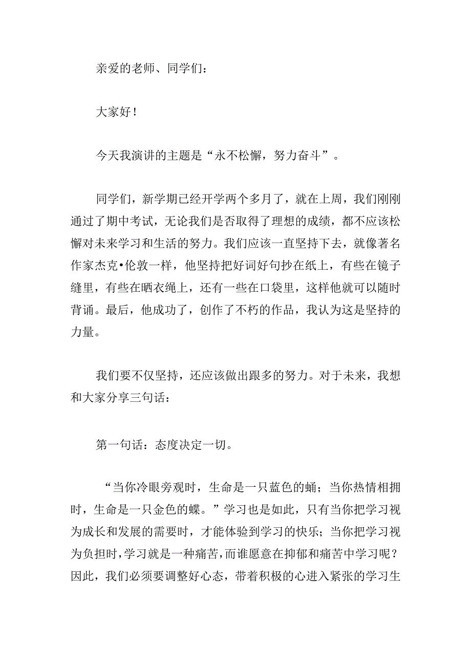 振奋人心的演讲稿系列.docx_第3页