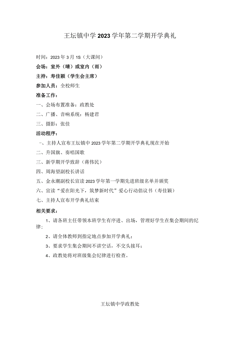 王坛镇中学2023学年第二学期开学典礼.docx_第1页