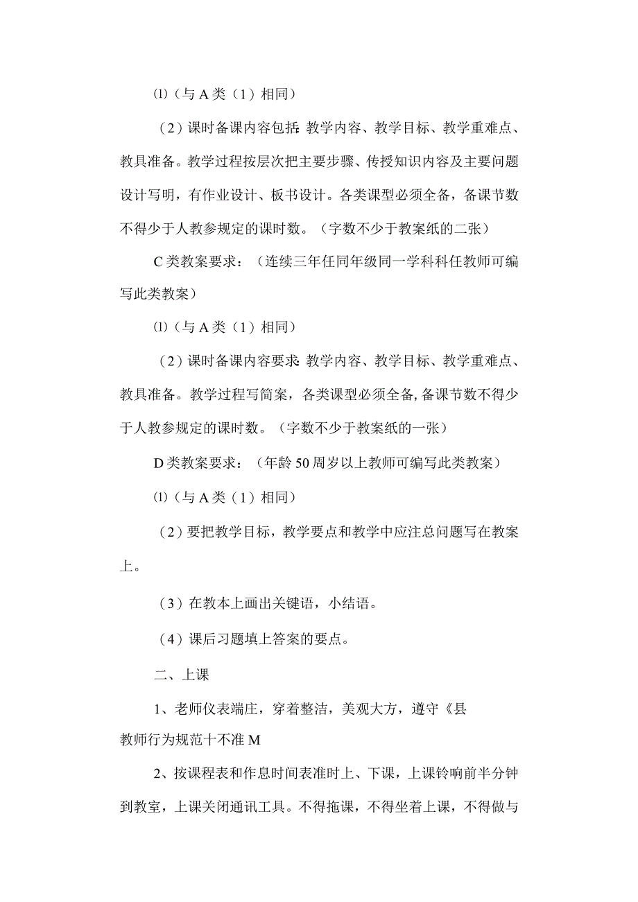 教学常规管理制度.docx_第2页