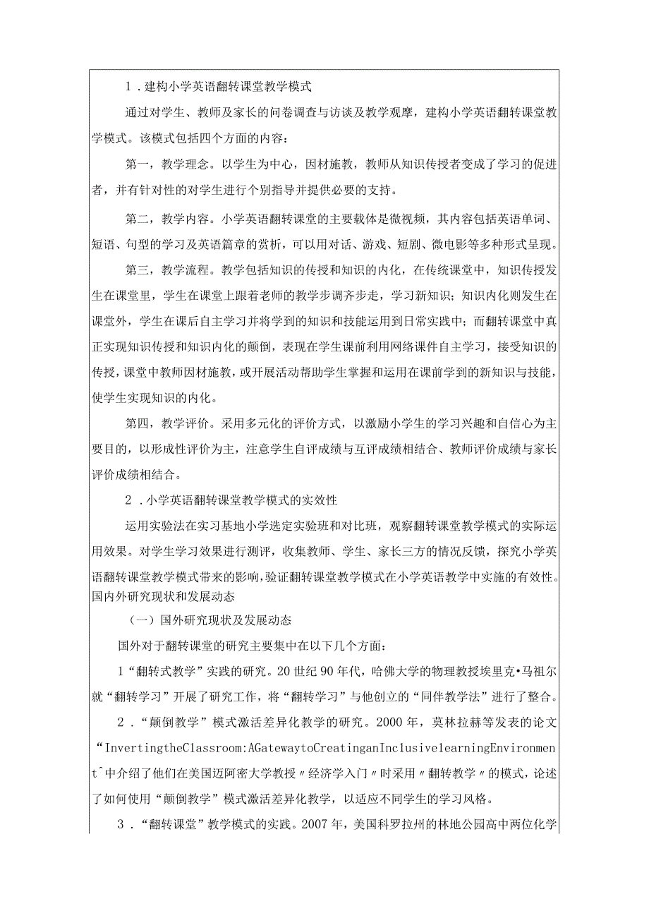 湖南省大学生研究性学习和创新性实验计划项目申报表.docx_第3页