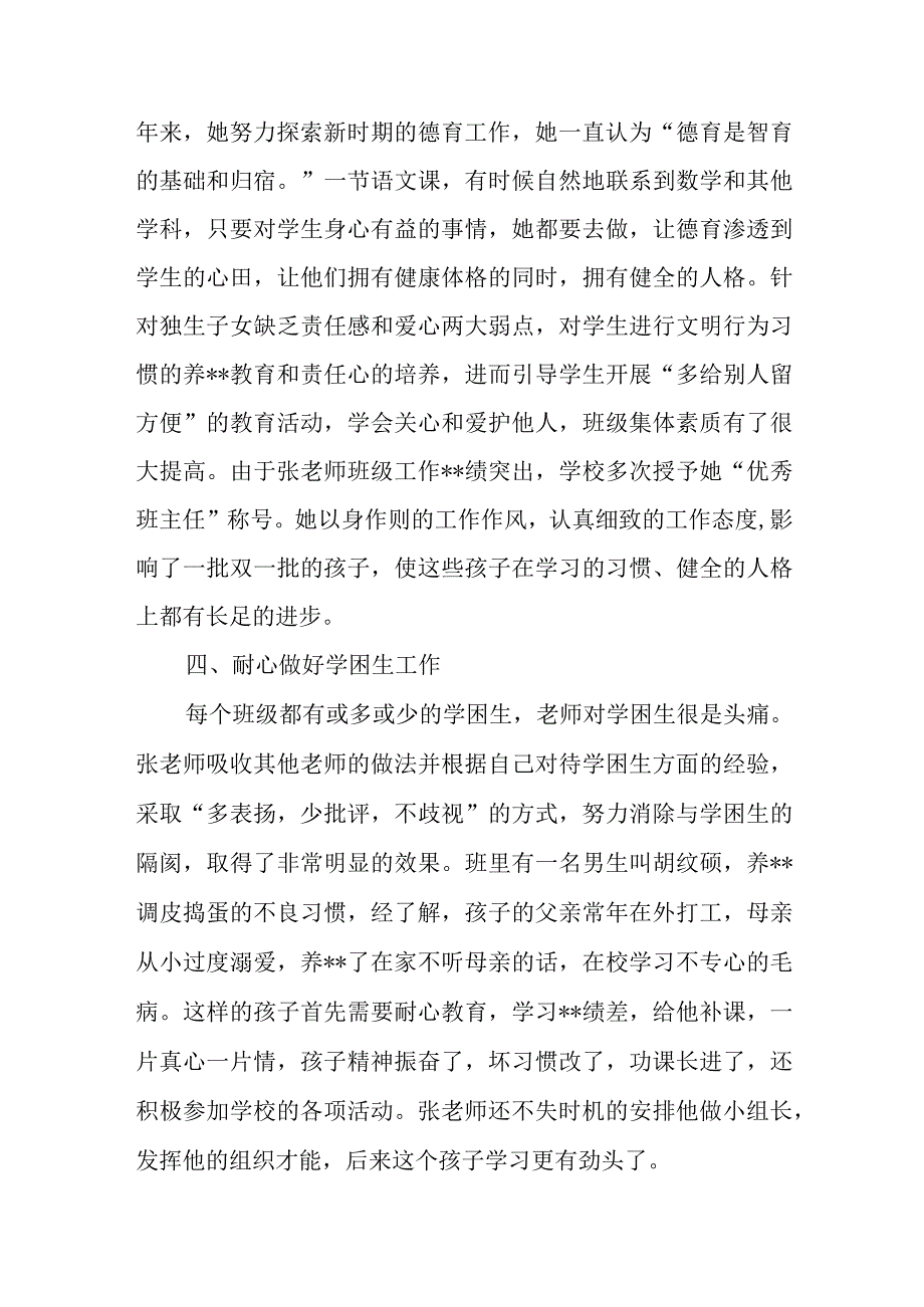 教师节优秀教师个人先进事迹材料 篇9.docx_第3页