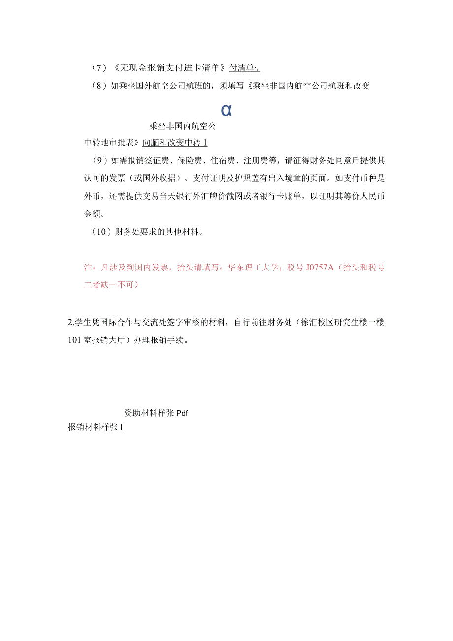 线下交流项目报销流程及材料.docx_第2页