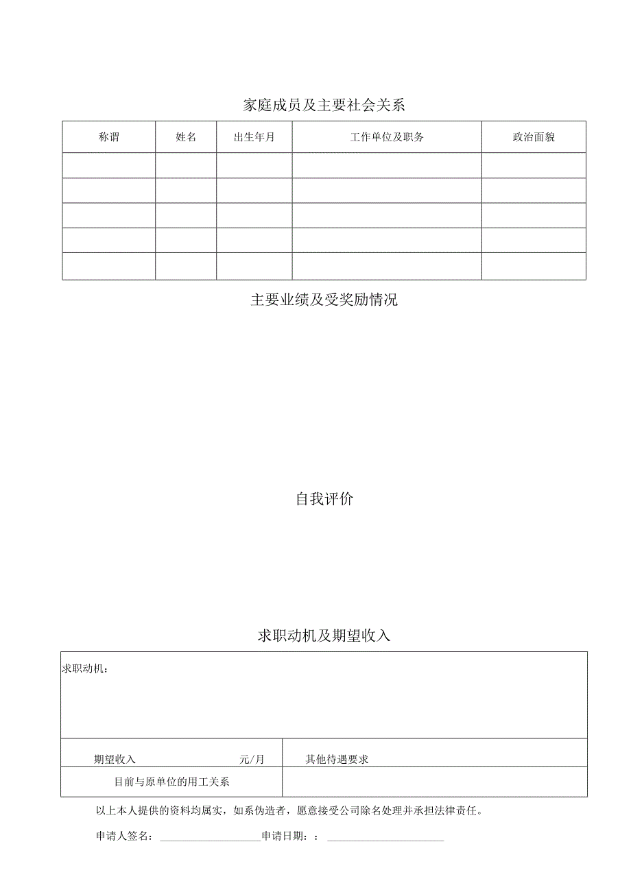 福州华榕出租汽车有限公司应聘表.docx_第2页