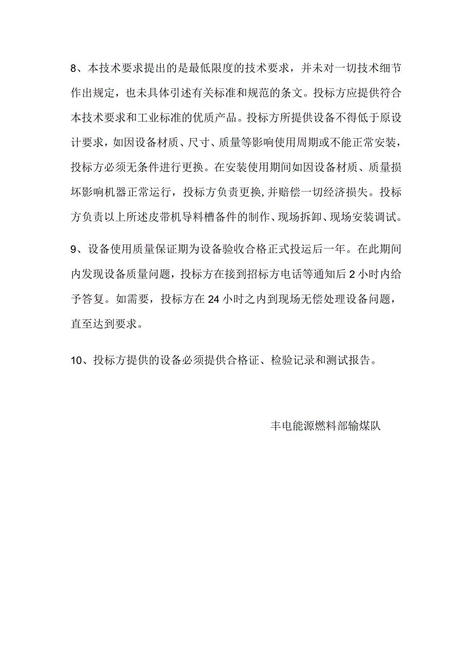 皮带改向滚筒备件采购技术要求.docx_第2页