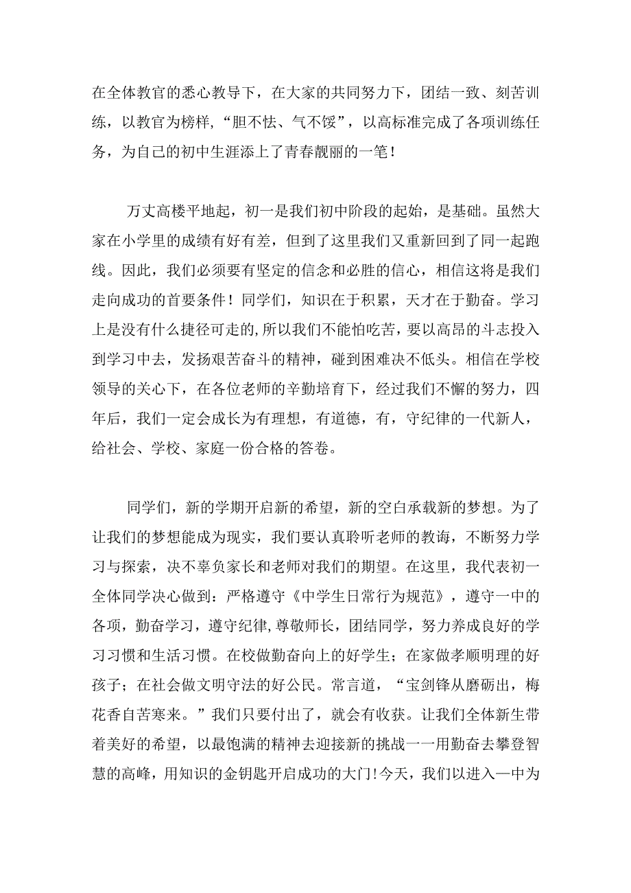 新生开学演讲稿.docx_第2页