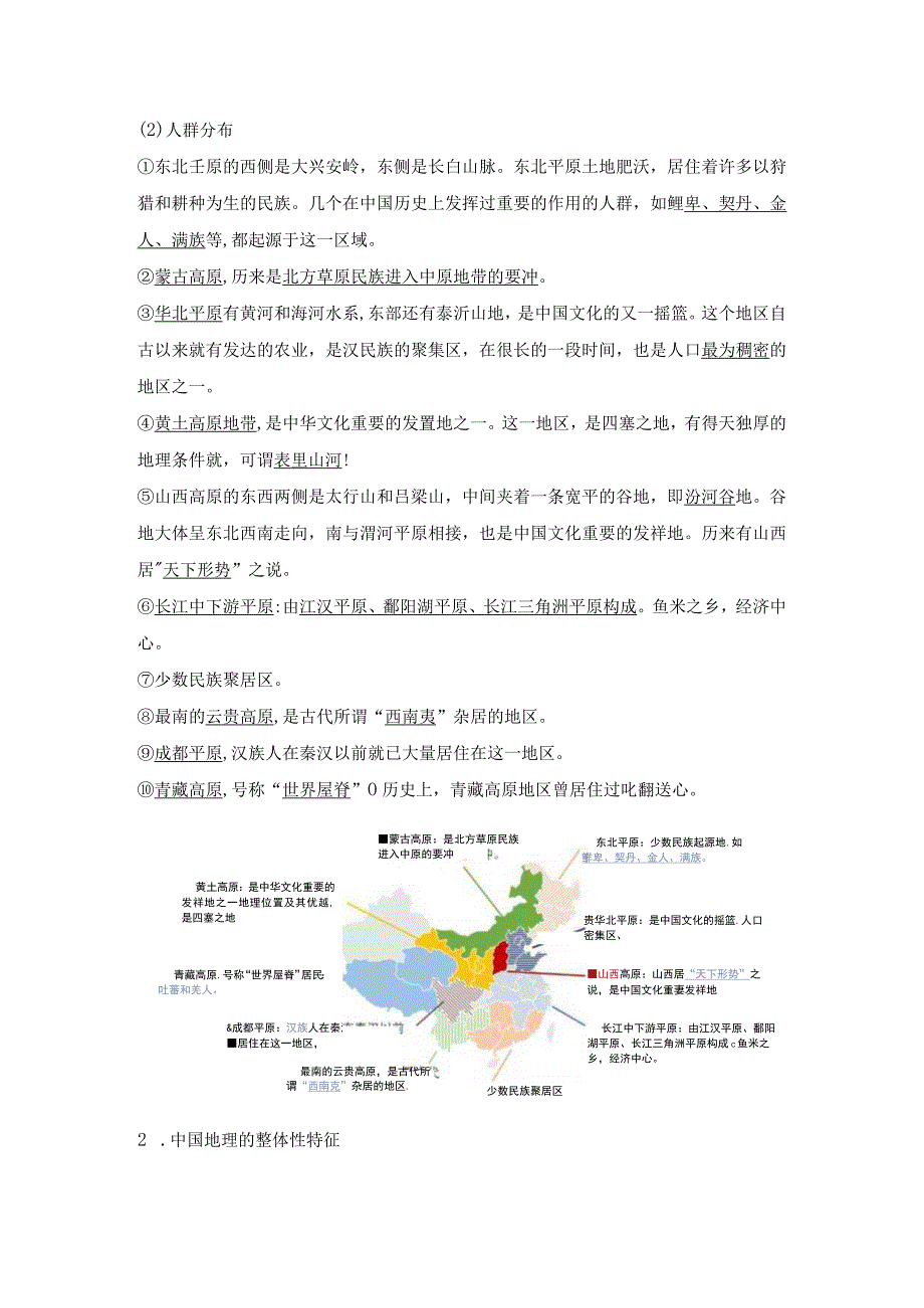 自考汉语言文学 中国文化概论精讲2官方笔记.docx_第2页