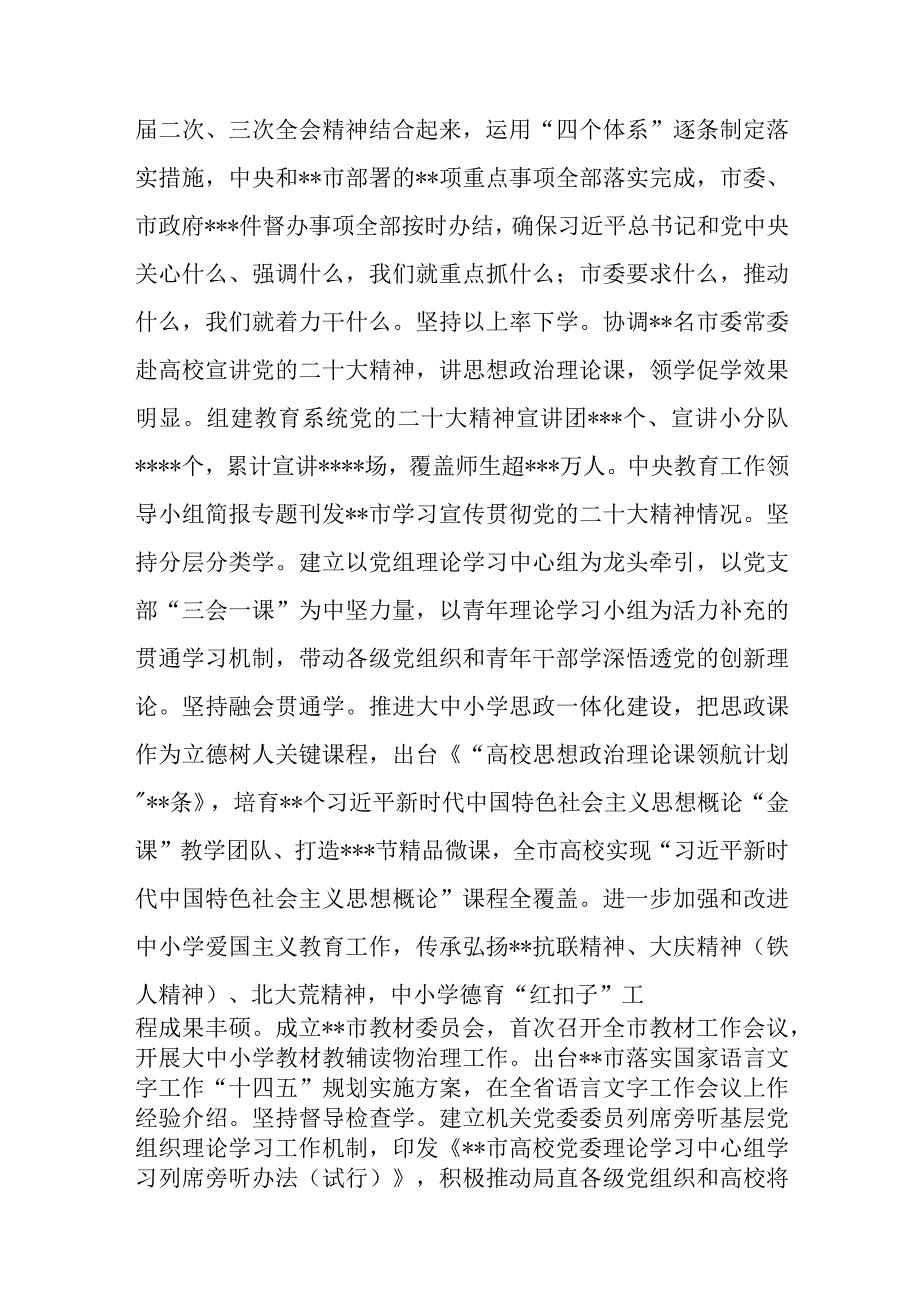 教育局长在全市县处级领导干部专题读书班上的研讨发言材料.docx_第2页