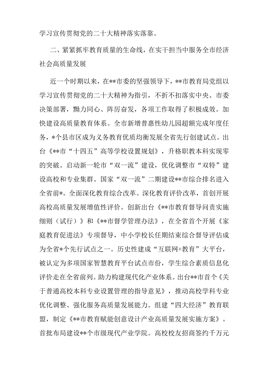 教育局长在全市县处级领导干部专题读书班上的研讨发言材料.docx_第3页