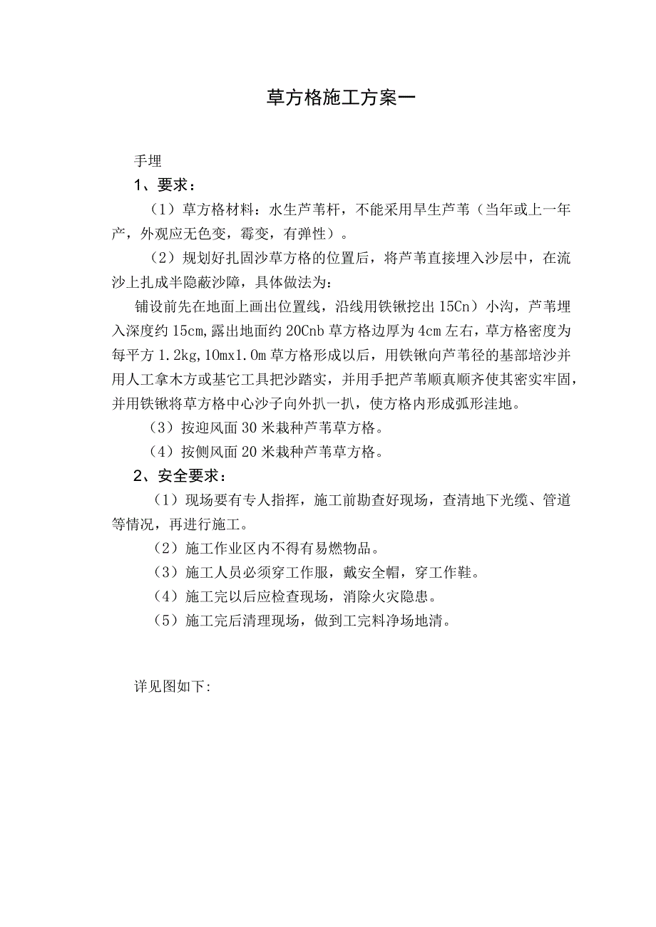 草方格施工方案一.docx_第1页