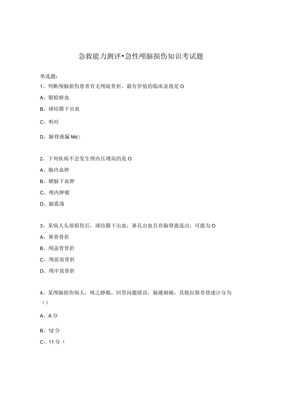 急救能力测评急性颅脑损伤知识考试题.docx_第1页