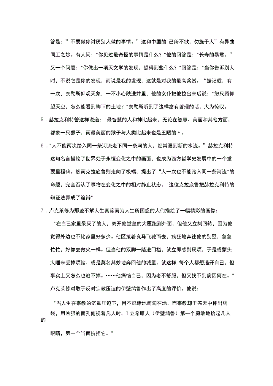 明辨是非的名人素材.docx_第2页