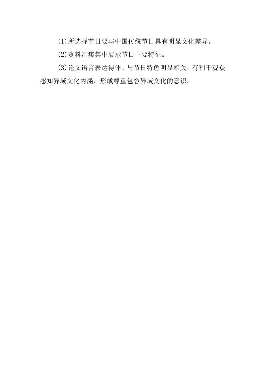 西方节日课题研究评价案例.docx_第2页