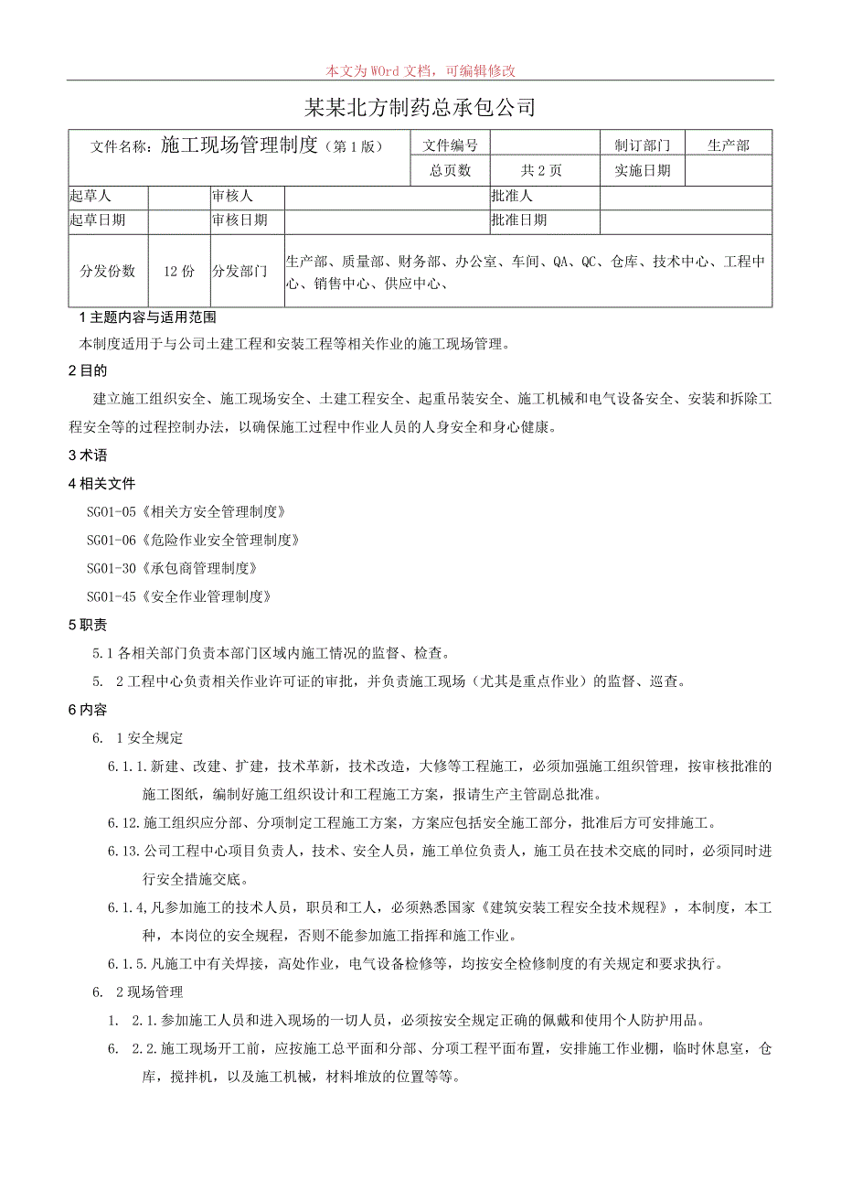 施工现场管理制度.docx_第1页