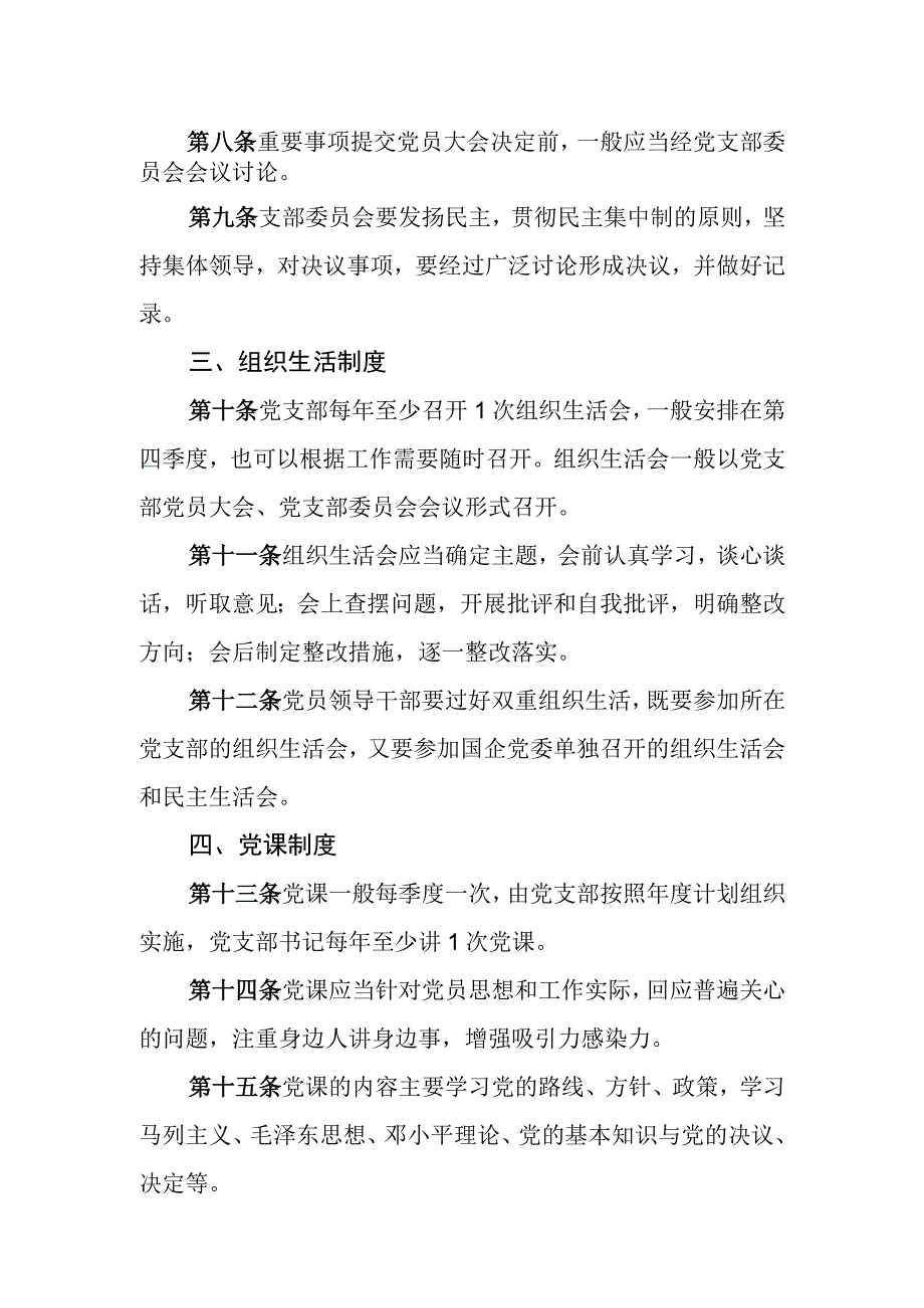 热电有限公司党的组织生活制度.docx_第2页