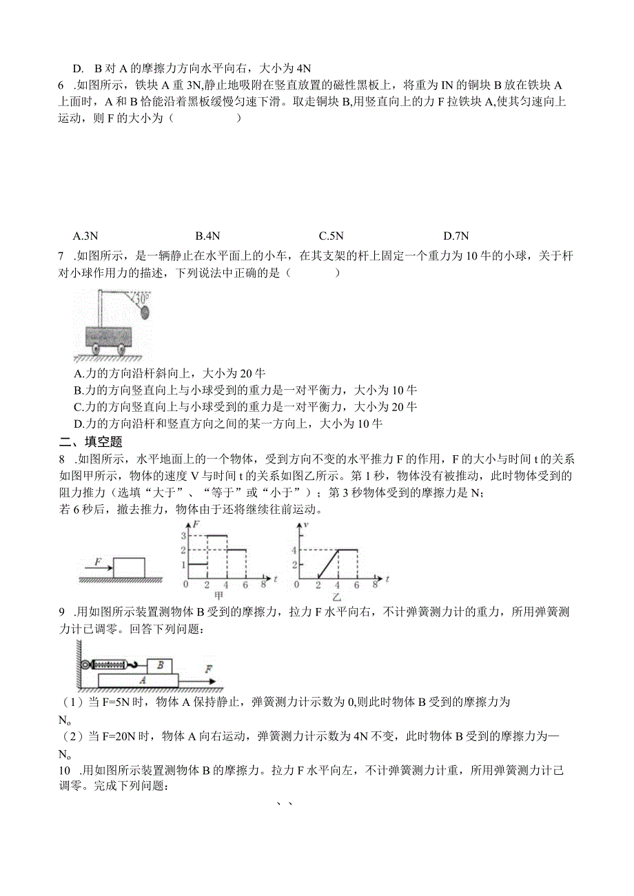 教学：第一章二力平衡及其应用专题练习—2023华东师大版科学八年级上学期.docx_第2页