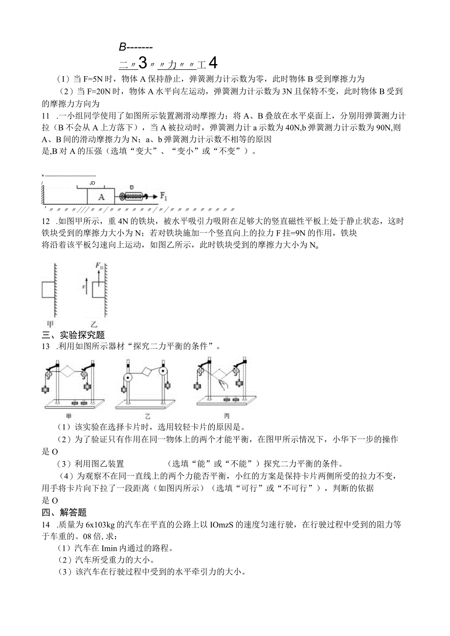 教学：第一章二力平衡及其应用专题练习—2023华东师大版科学八年级上学期.docx_第3页