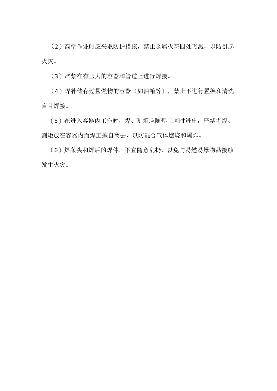 电焊气焊安全注意事项模板范本.docx_第2页