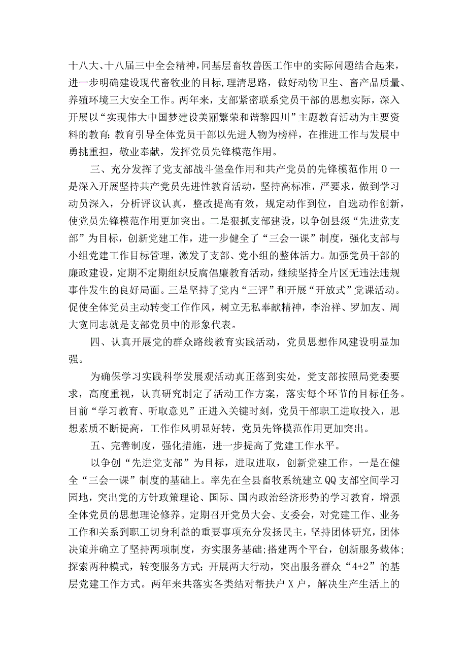 机关党委换届工作报告范文通用12篇.docx_第2页