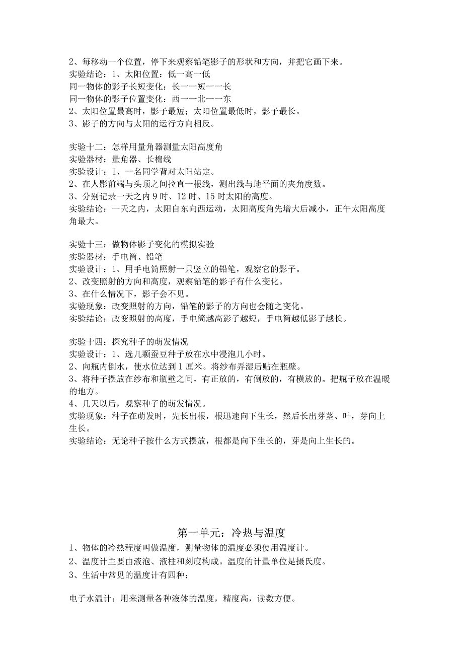 苏教版四年级下册科学复习资料实验操作题知识点.docx_第3页