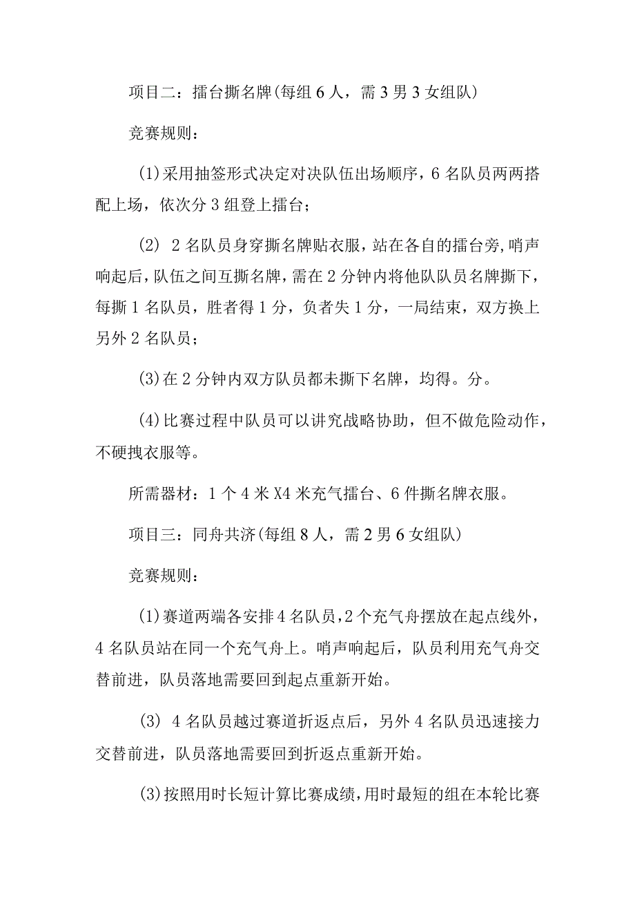 盐田区第八届妇女趣味运动会暨三八维权周服务活动方案.docx_第3页