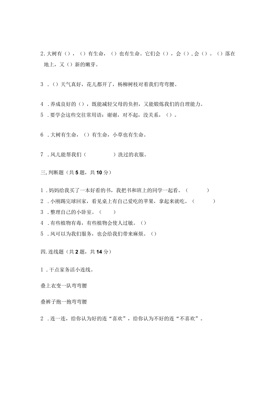 精一年级下册道德与法治试题期末达标测试题部编版.docx_第2页