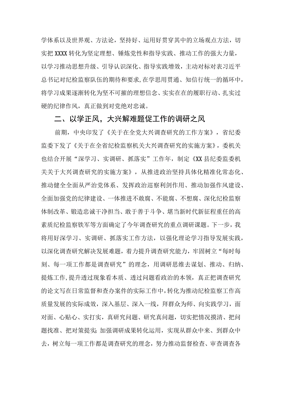 某纪检监察干部教育整顿读书报告四篇精选供参考.docx_第2页