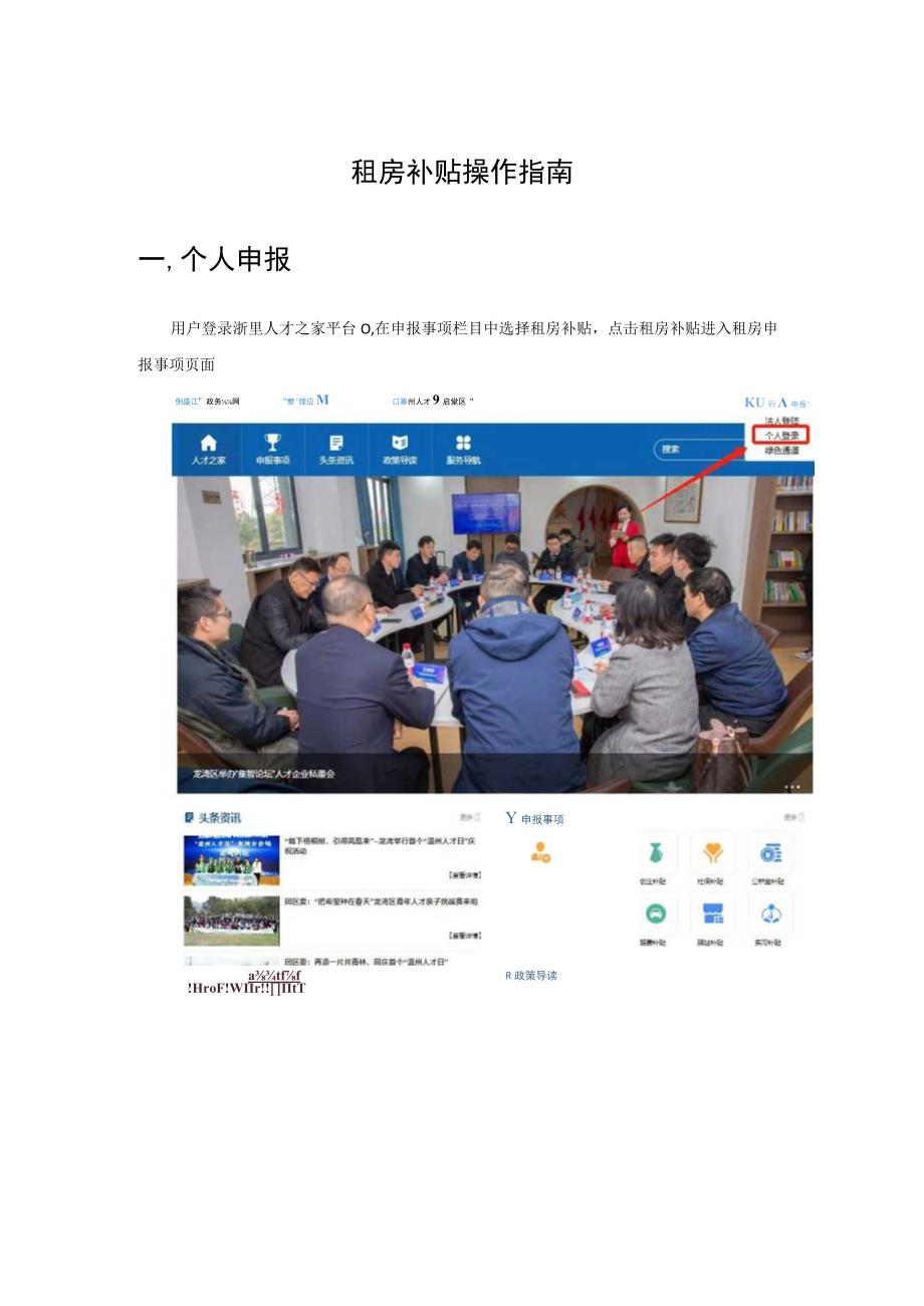 租房补贴操作指南个人申报.docx_第1页