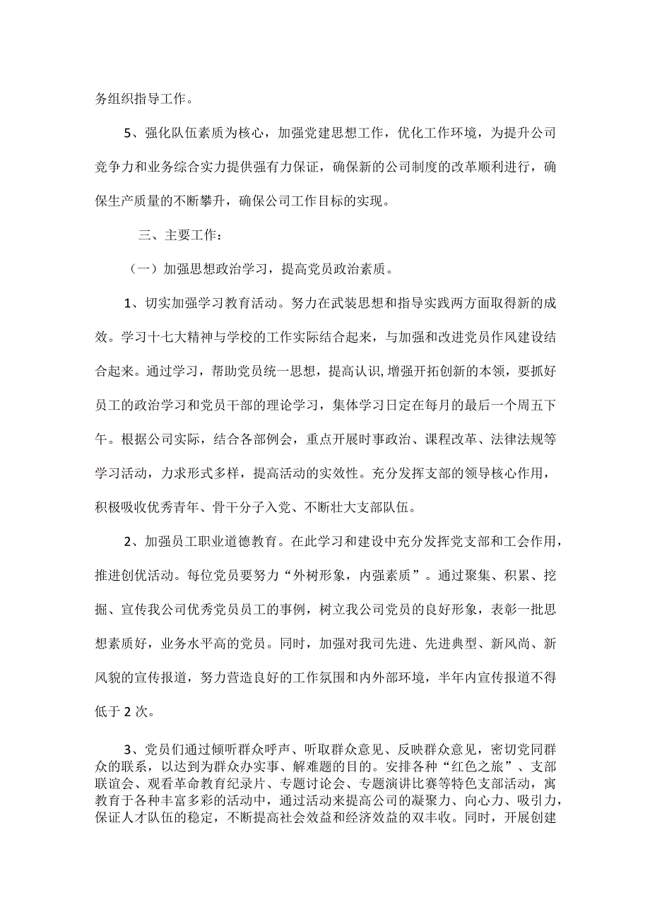 村党支部半年工作计划范文七篇.docx_第2页