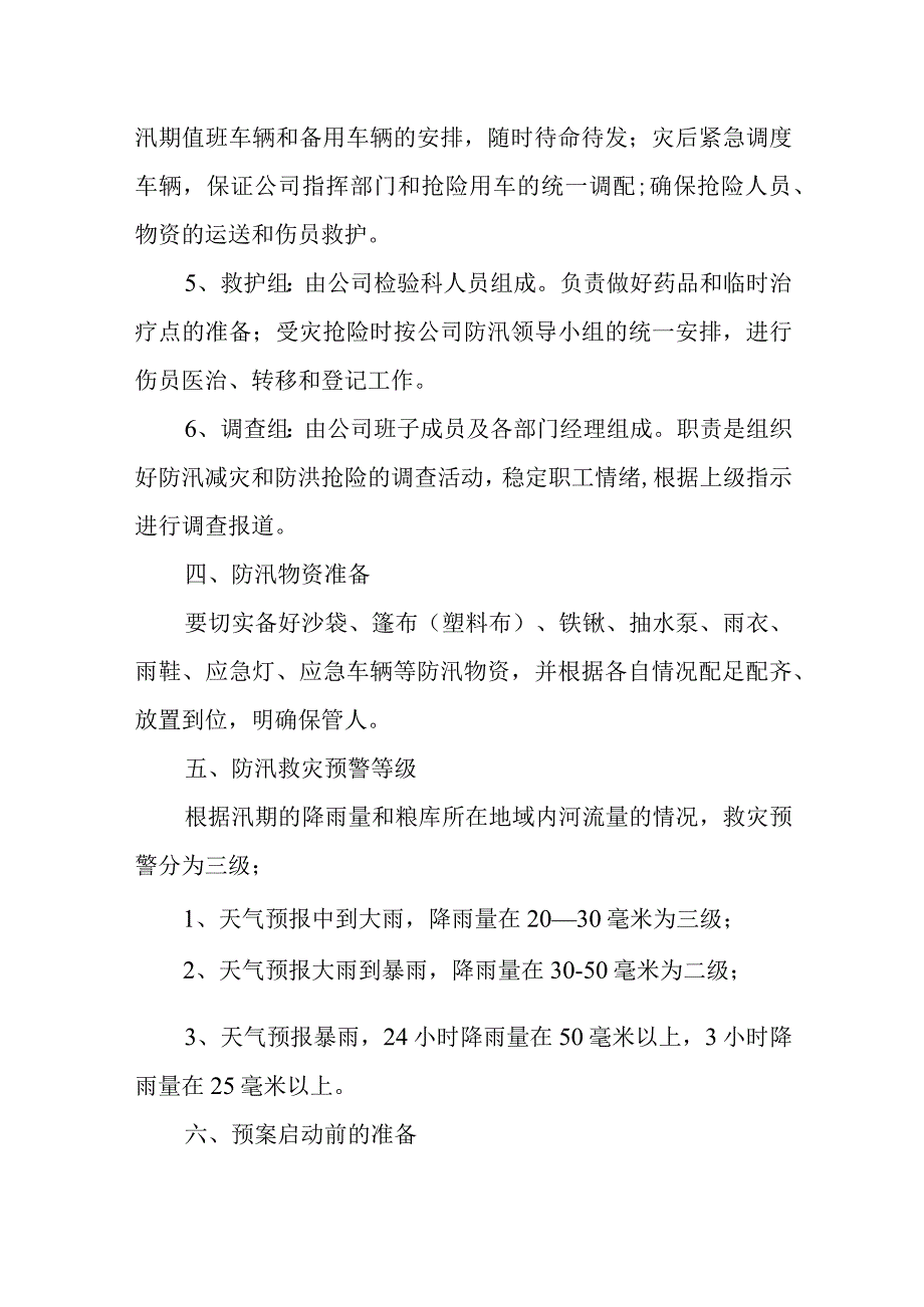 粮库安全生产应急预案 篇6.docx_第2页