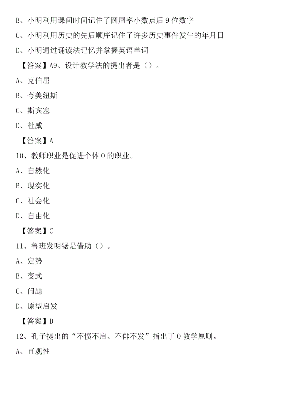 淄博市张店区2023年教师招聘《教育学教育心理》试题及答案.docx_第3页