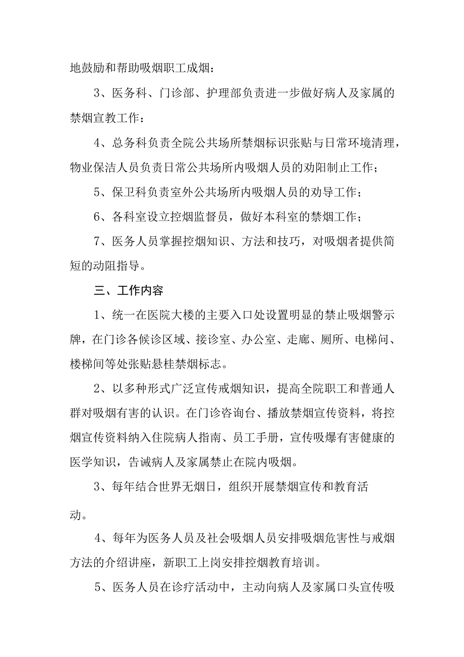 精神病防治院无烟医院建设制度及管理办法.docx_第2页