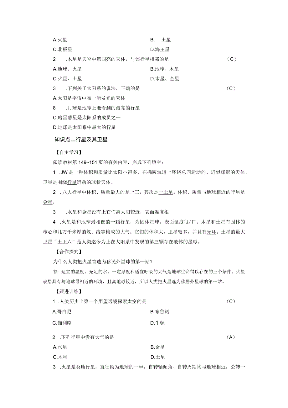 浙教版科学七年级下册教案 第4章 第6节 太阳系.docx_第2页