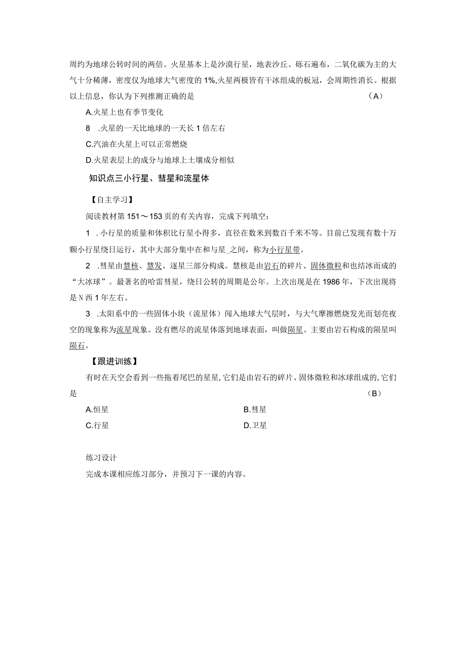 浙教版科学七年级下册教案 第4章 第6节 太阳系.docx_第3页