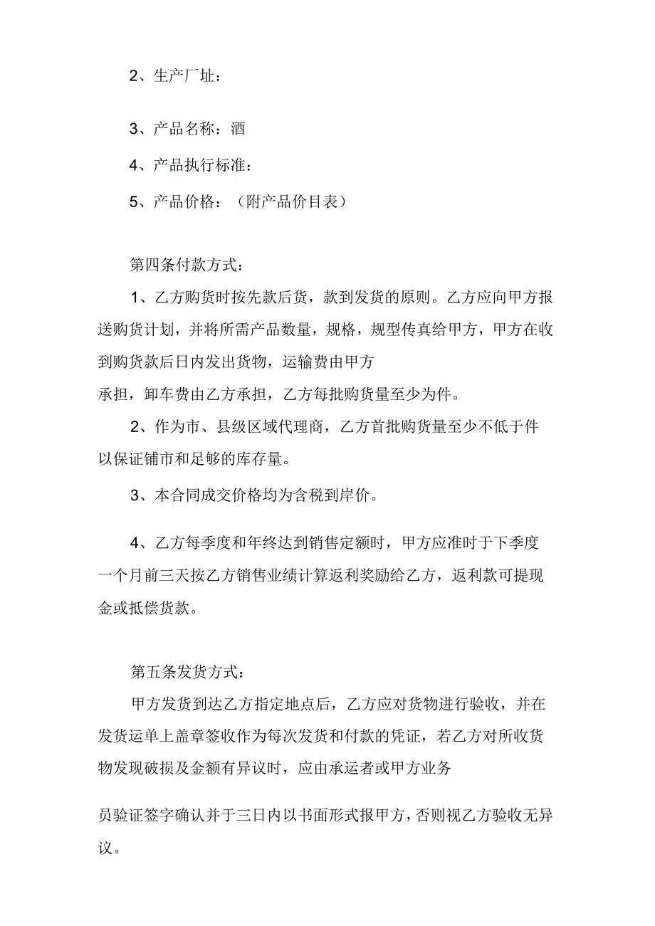 白酒产品经销合同书.docx_第2页