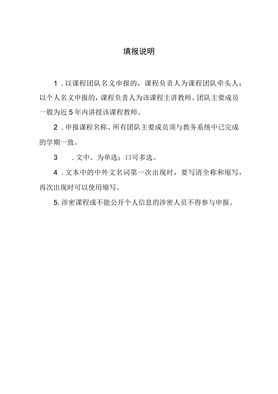 线上线下混合式课程教学改革示范项目申报书.docx_第3页