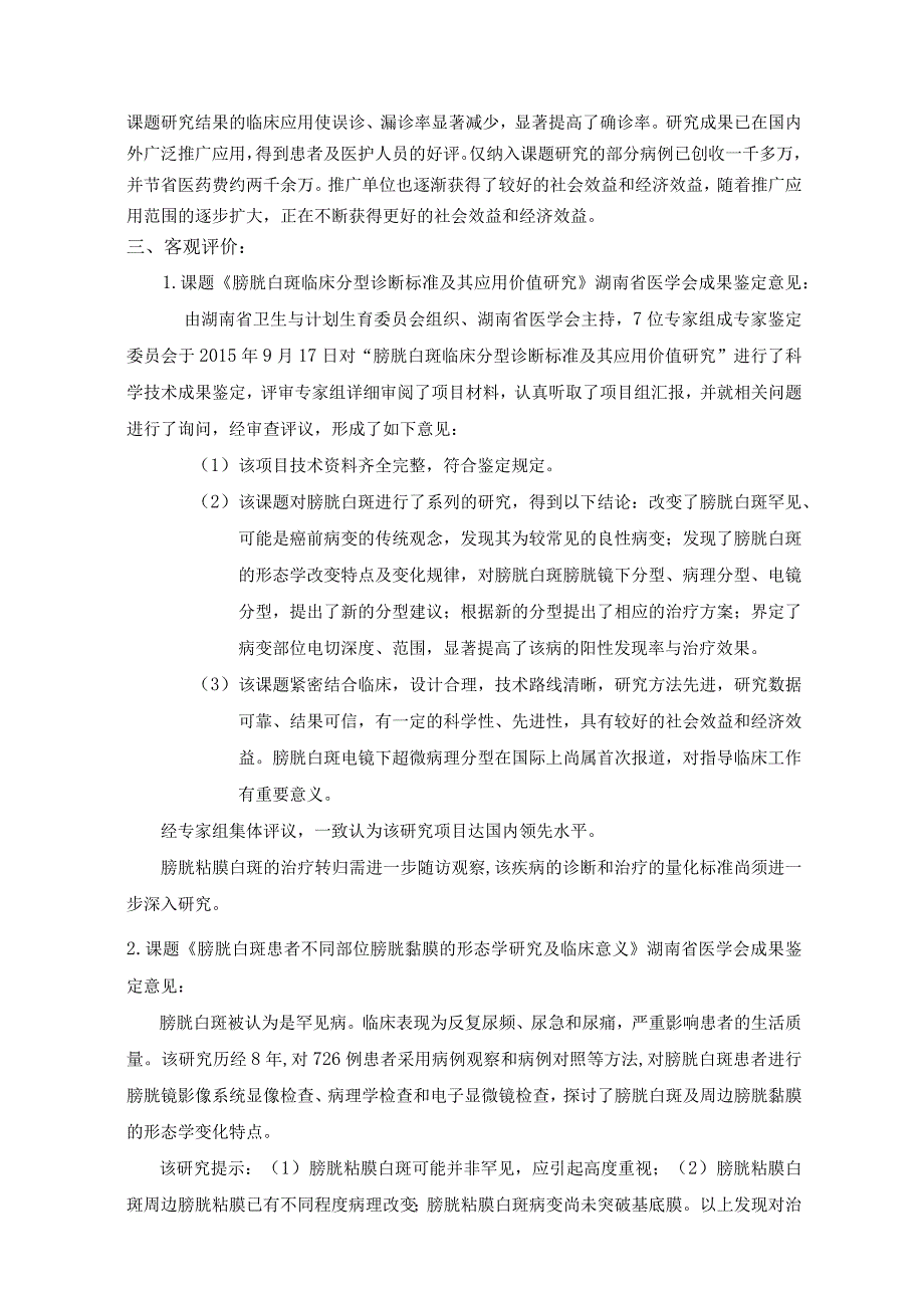 膀胱白斑分型诊断标准及其临床应用.docx_第2页